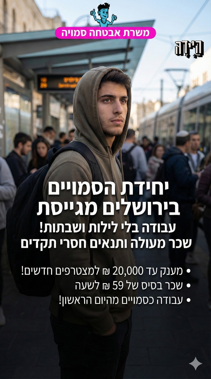 דרוש.ה נציג.ה מכירות למגוון משרות שוות!
