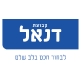 קבוצת דנאל