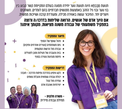 דרושים/ות רכזי סניפים