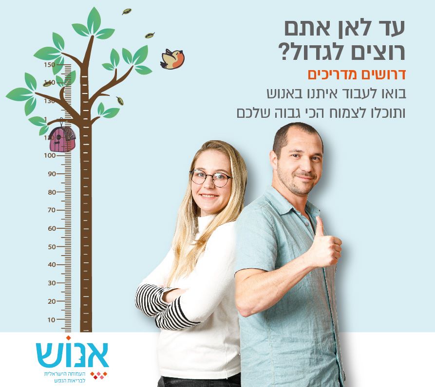 מדריכ/ת שיקום