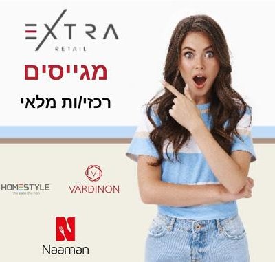 דרוש/ה רכז/ת מלאי