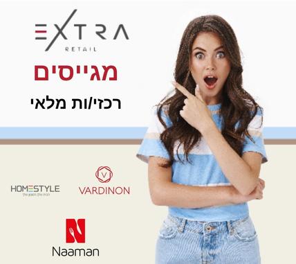 דרוש/ה רכז/ת מלאי
