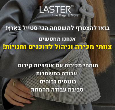 צוותי מכירה וניהול לדוכנים וחנויות של רשת LASTER