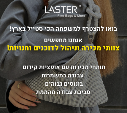 צוותי מכירה וניהול לדוכנים וחנויות של רשת LASTER