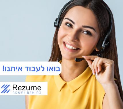 שכר 45 ₪  לשעה בשירות לקוחות ללא מכירות!