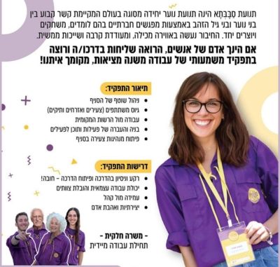 דרושים/ות רכזי סניפים
