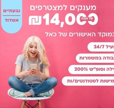 נציגי.ות מוקד אישורים לחברת Cal בגבעתיים
