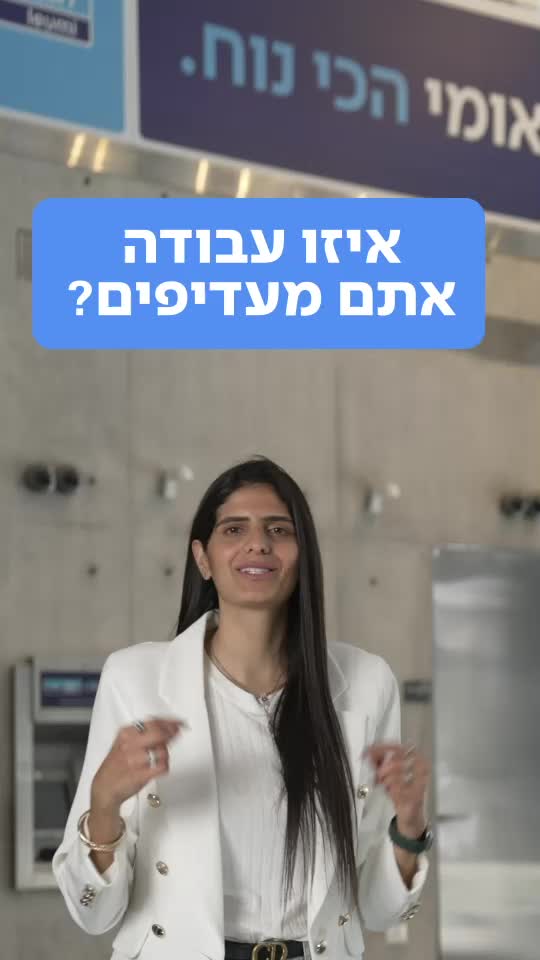 בנקאי/ת מבואה בסניפי בנק לאומי ברחבי הארץ
